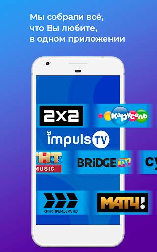 Impuls TV - онлайн интернет ТВ screenshot 1