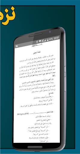 نزهة النظر في توضيح نخبة الفكر في مصطلح أهل الأثر screenshot 4