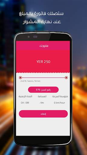 Masar Taxi - Car and Taxi Booking App in Yemen screenshot 6