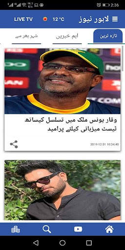 Lahore News HD TV screenshot 2