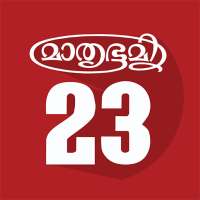 Mathrubhumi Calendar 2023