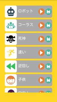 ボイスチェンジャー screenshot 3