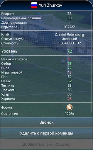 True Football National Manager скриншот 5