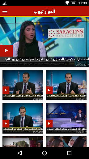 Alhiwar TV screenshot 5