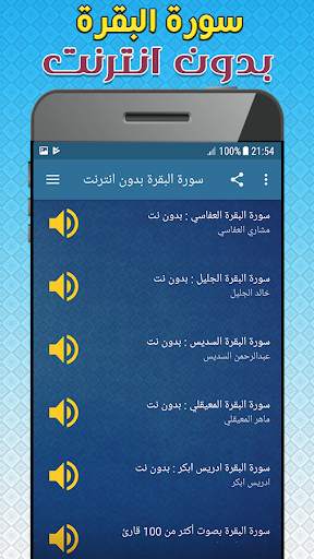 sourat al baqara Offline screenshot 2