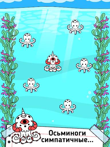 Octopus Evolution: Кальмары скриншот 7