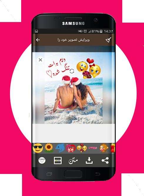 عکس نوشته ساز - ویرایشگر عکس screenshot 1
