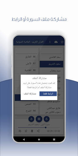 القرآن الكريم المكتبة الصوتية screenshot 7