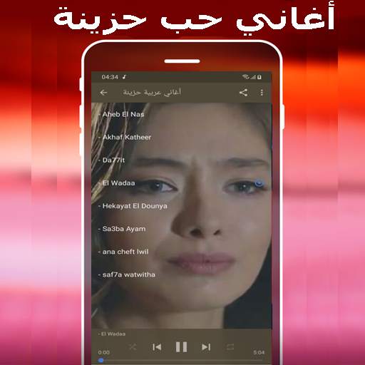 اغاني حزينة  2021- mp3 aghani hazina screenshot 2