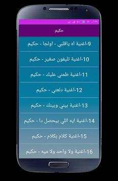 اغاني حكيم بدون انترنت 2020 3 تصوير الشاشة