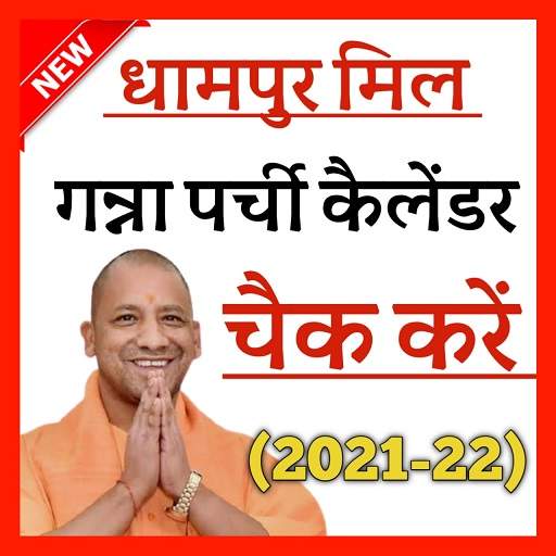 ganna parchi calendar 2021 1.9