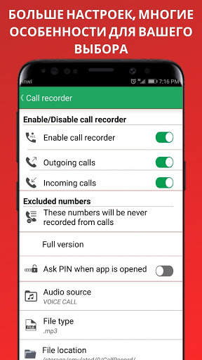 Automatic call recorder : записывать все звонки скриншот 5