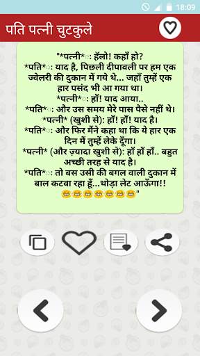 Funny Pati Patni Hindi Jokes पति पत्नी शादी जोक्स screenshot 1