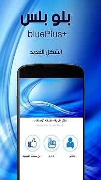واتس اب أزرق بلس الجديد 3 تصوير الشاشة