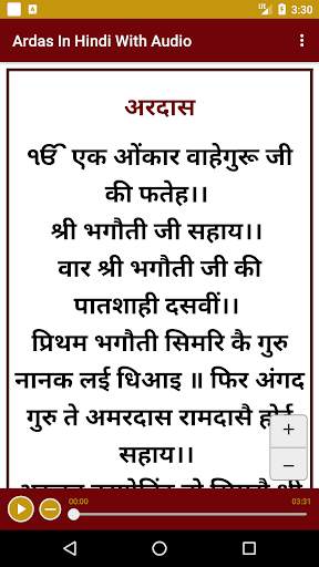 Ardas In Hindi With Audio 2 تصوير الشاشة