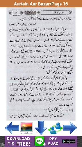 Aurtein Aur Bazar screenshot 7