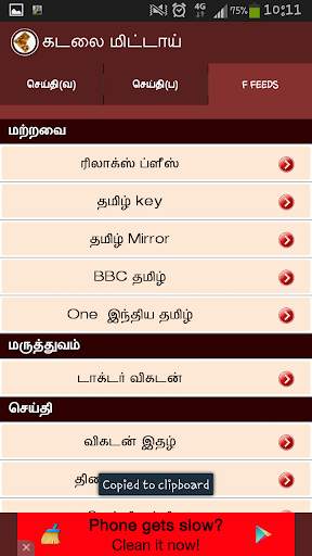 Tamil News-கடலை மிட்டாய் screenshot 1