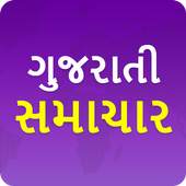 Gujarati Samachar Gujarat News 1.5