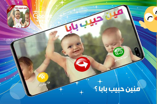 مين حبيب بابا 1 تصوير الشاشة