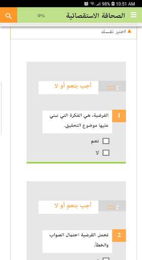 الصحافة الاستقصائية screenshot 5