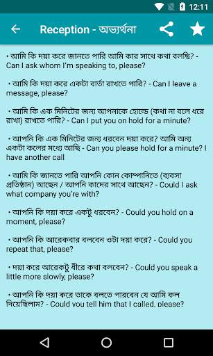 2000 English General Sentence -  ইংরেজি বলুন সহজে screenshot 6