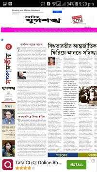 Dainik Jugasankha Patrika screenshot 6