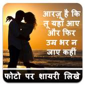Photo Per Shayari Likhe 1.0.0
