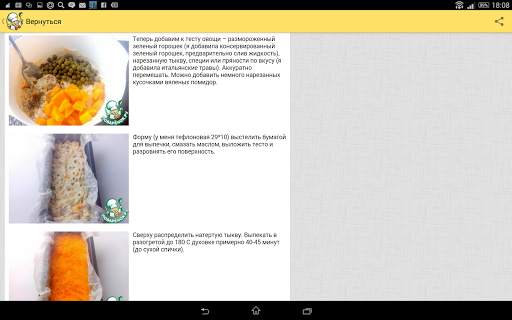 Recipes in Russian screenshot 13