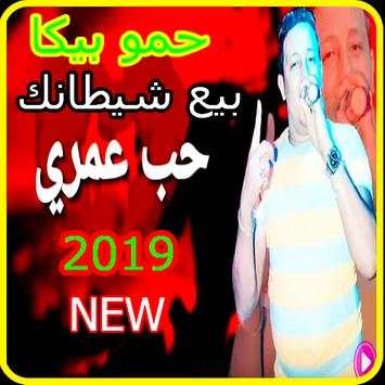 مهرجان حب عمري نسيته وفاتني- حمو بيكا -بدون انترنت 1 تصوير الشاشة