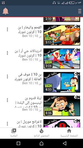 حلقات كارتون 3 تصوير الشاشة