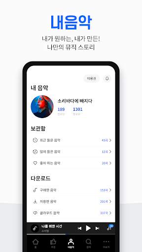 소리바다 - Soribada screenshot 3