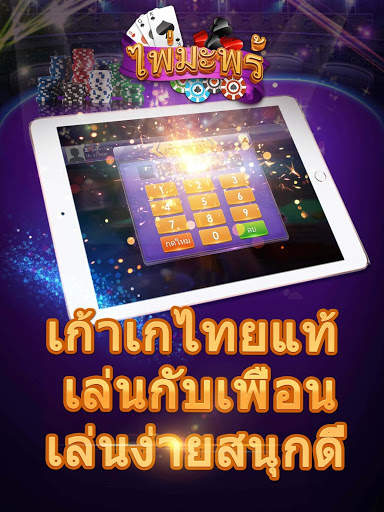 ไพ่มะพร้าว screenshot 6