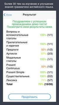 Изучаем английский язык скриншот 5