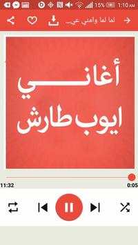 أغاني ايوب طارش 1 تصوير الشاشة