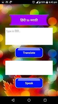 Marathi Hindi Translation App screenshot 3