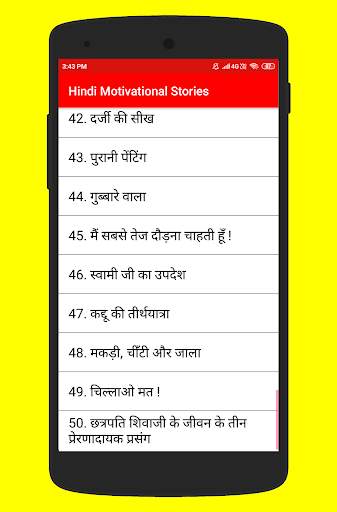 Hindi Motivational Stories скриншот 4