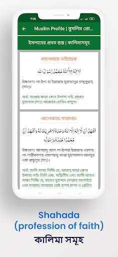 Muslim Profile মুসলিম প্রোফাইল screenshot 4