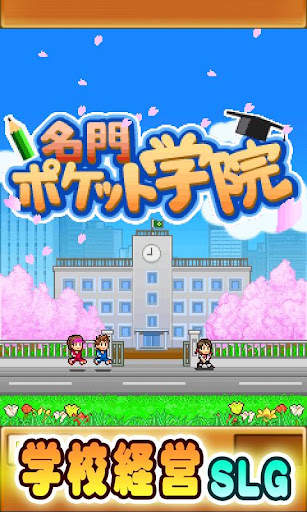 名門ポケット学院1 screenshot 5