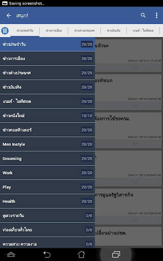 หนังสือพิมพ์ไทย screenshot 11