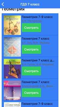 Фото ГДЗ без интернета скриншот 3