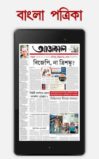 Bengali News Papers 16 تصوير الشاشة