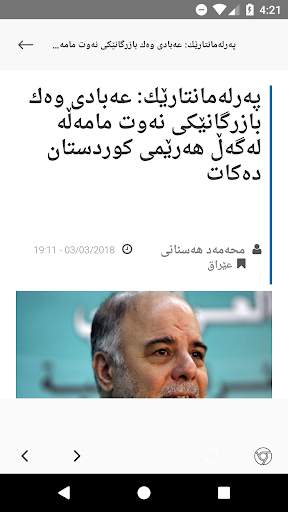 هەواڵ Kurdish News screenshot 4