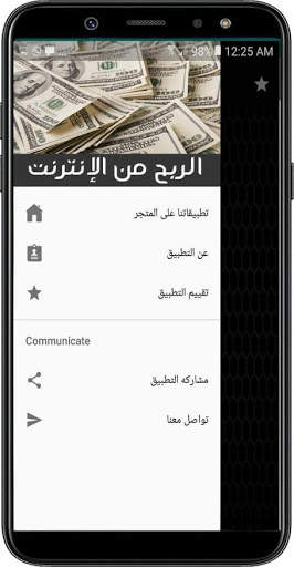 الربح من الإنترنت screenshot 2