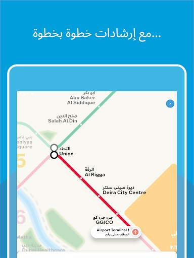 مترو دبي 14 تصوير الشاشة