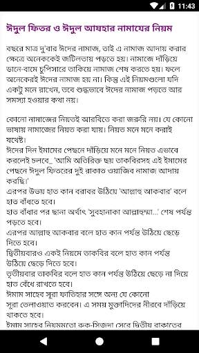 পূর্ণাঙ্গ নামাজ শিক্ষা ও প্রয়োজনীয় সকল বিষয় скриншот 1