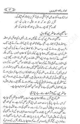urdu islamic speeches 3 تصوير الشاشة