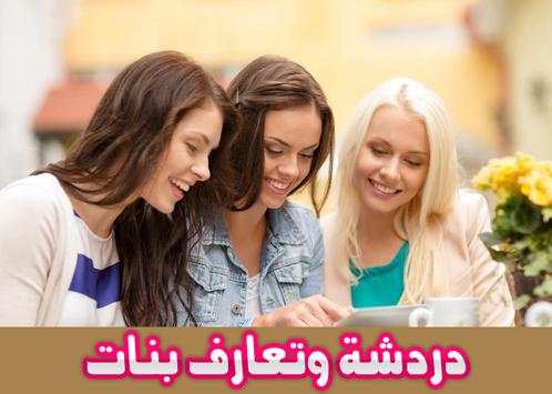شات تعارف عربي Joke 2 تصوير الشاشة