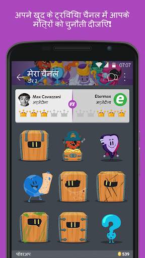 ट्रिवियाक्रेक राज्य स्क्रीनशॉट 1