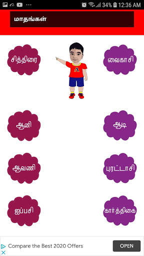 Tamil Learning Kids App screenshot 3