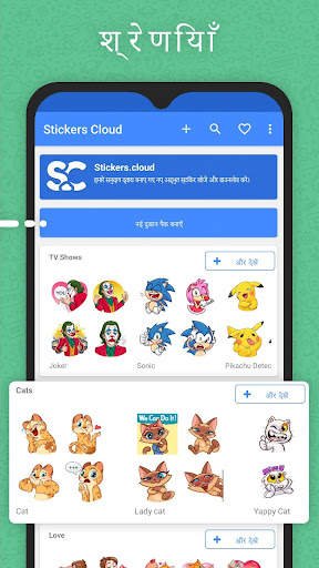 Stickers Cloud & Sticker Maker स्क्रीनशॉट 2